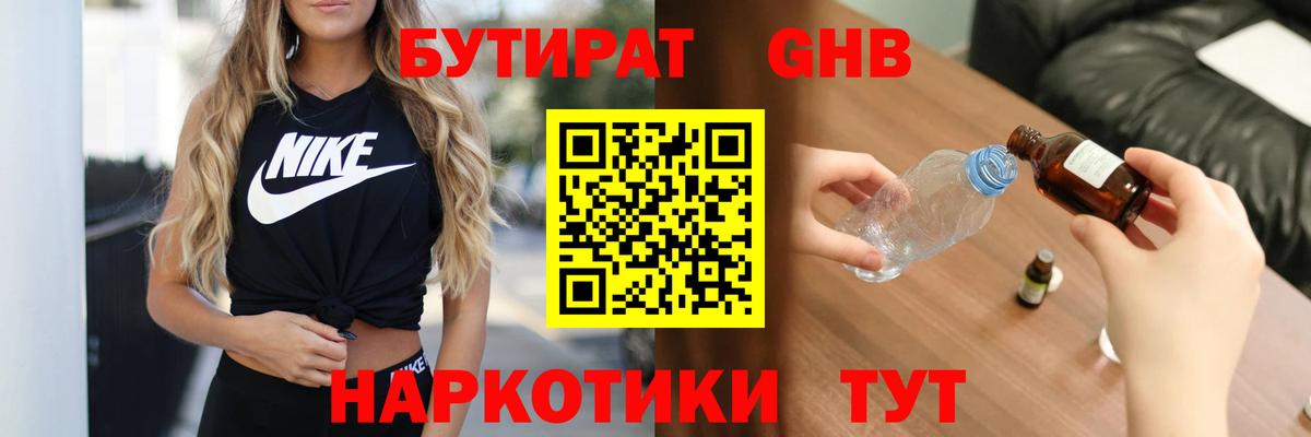 БУТИРАТ жидкий экстази  Вход с VPN  Малоярославец 