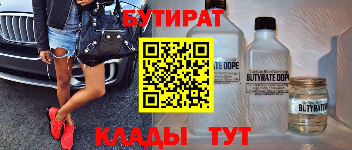 БУТИРАТ бутандиол Малоярославец