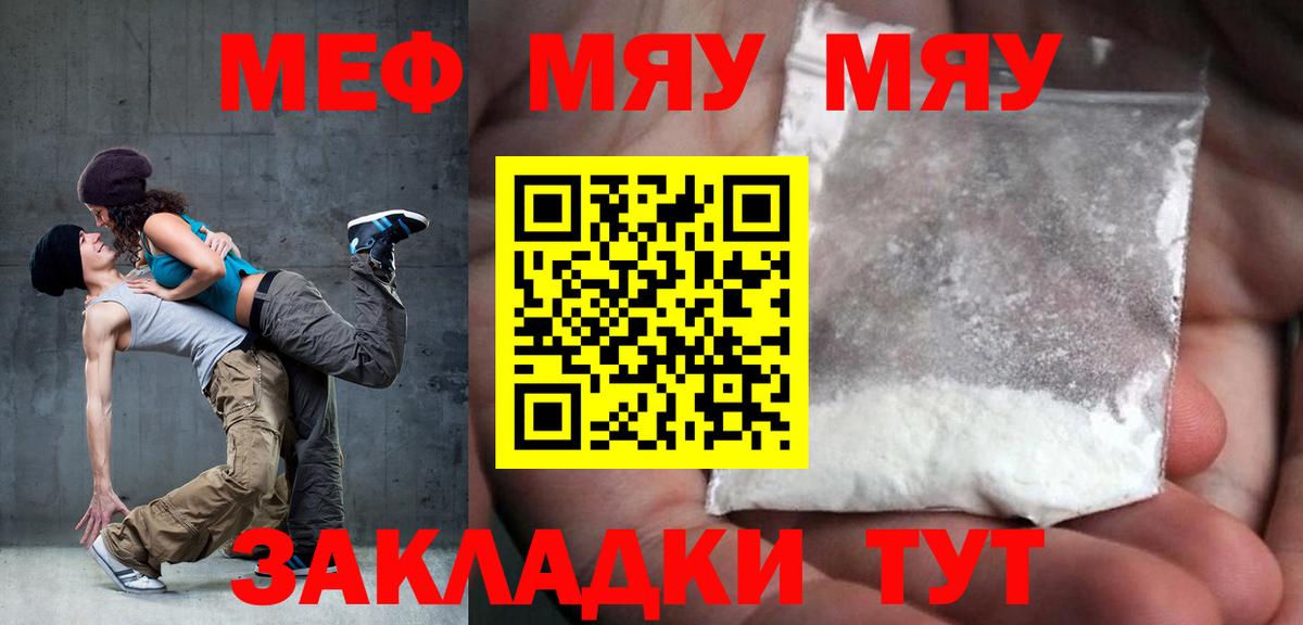 Меф мука Малоярославец