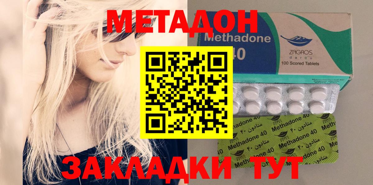 Малоярославец  Метадон VHQ  Метадон мёд  Вход с VPN 